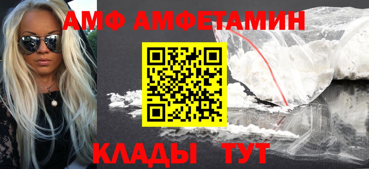 АМФ  Amphetamine  Братск  Амфетамин VHQ  Вход с VPN 