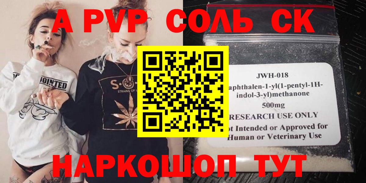 Alpha PVP крисы CK Братск
