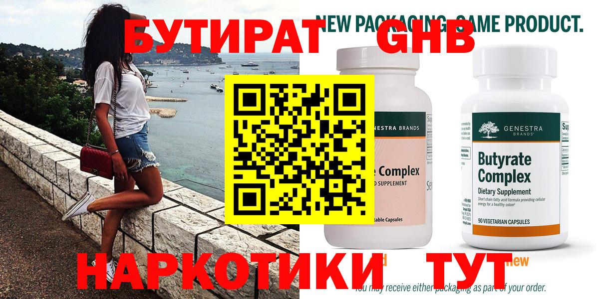 БУТИРАТ жидкий экстази  БУТИРАТ  Братск  Вход с VPN 