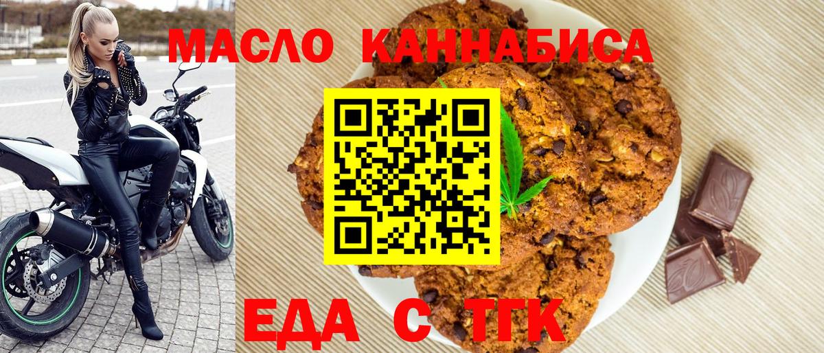 Печенье с ТГК конопля Братск