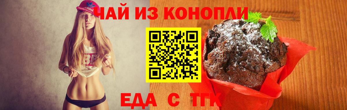 Еда ТГК конопля  Вход с VPN  Братск 