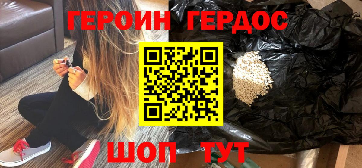 Героин хмурый Братск