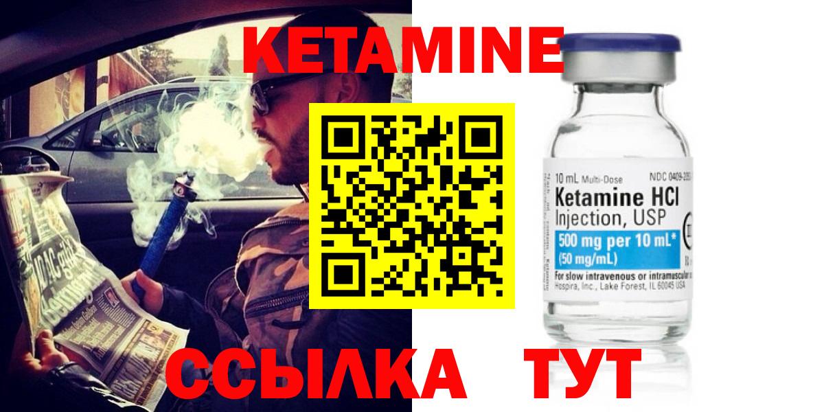 Кетамин ketamine Братск
