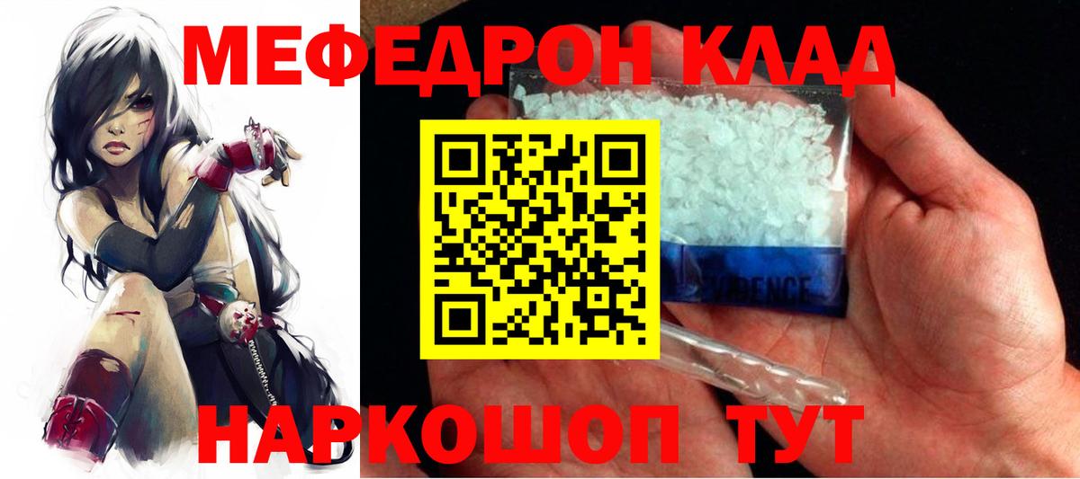 МЯУ-МЯУ  Мефедрон кристаллы  Меф  Меф VHQ  Братск  Вход с VPN 