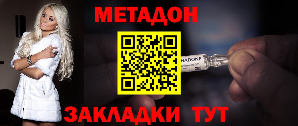 Братск  МЕТАДОН methadone  МЕТАДОН белоснежный  Вход с VPN 
